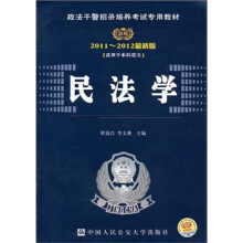 民法学(2011~2012最新版)