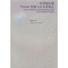 非传统区域Fourier变换与正交多项式