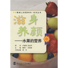 滋身养颜：水果的营养