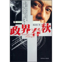 政界春秋