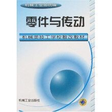零件与传动