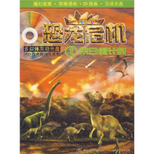 恐龙危机（套装共5册）（附光盘）