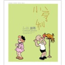 译林漫画丛书:小亨利1(彩色版)