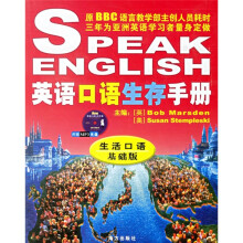 英语口语生存手册(生活口语基础版)(附光盘)