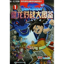 蓝龙对战大图鉴1