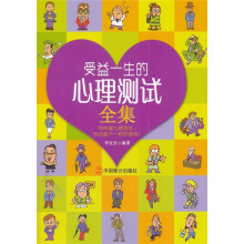 受益一生的心理测试全集