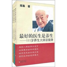 最好的医生是养生（套装共3册）