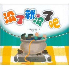 没了就没了吧