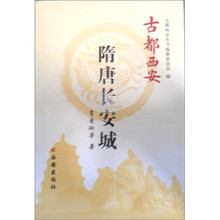 隋唐长安城/古都西安