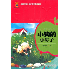 小狗的小房子