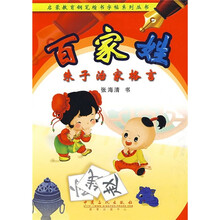 百家姓：朱子治家格言