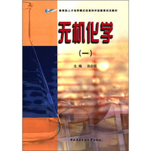 无机化学（1）