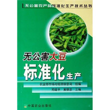 无公害大豆标准化生产