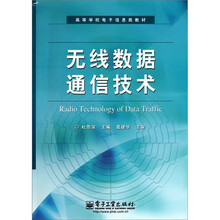无线数据通信技术