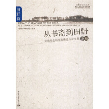 从书斋到田野：宗教社会科学高峰论坛论文集（田野篇）（下卷）