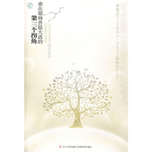 谁在耶林普提大道的第三个拐角