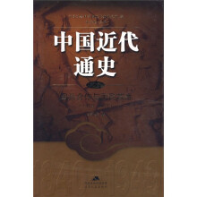 中国近代通史（第7卷）：国共合作与国民革命（1924-1927）