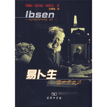 易卜生：艺术家之路