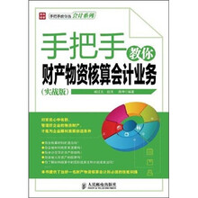 手把手教你财产物资核算会计业务（实战版）