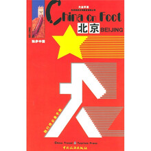 独步中国：北京
