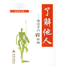 了解他人：透过言行看性格