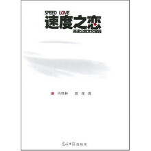 速度之恋高速公路文化家园
