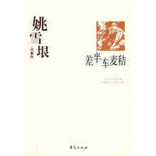 差半车麦秸
