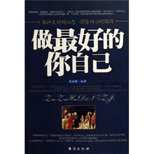 做最好的你自己