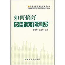 如何搞好乡村文化建设