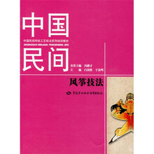中国民间风筝技法