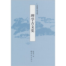理学古文史