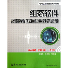 组态软件及触摸屏综合应用技术速成