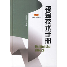 钣金技术手册