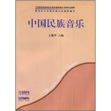 中国民族音乐