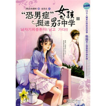 “恐男症”女孩挺进男子中学3(完结篇)