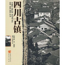 四川古镇