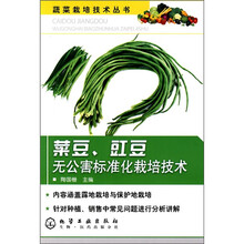 菜豆、豇豆无公害标准化栽培技术