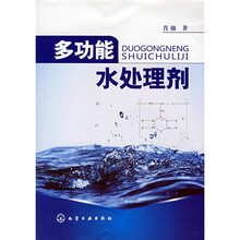 多功能水处理剂