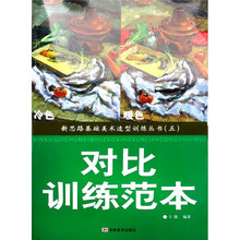 对比训练范本(5)(冷色暖色)