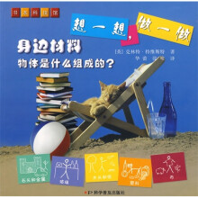 想一想，做一做：身边材料