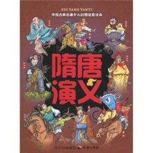 隋唐演义