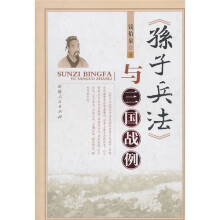 《孙子兵法》与三国战例