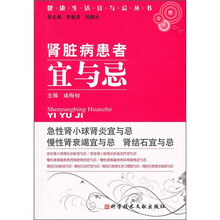 肾脏病患者宜与忌