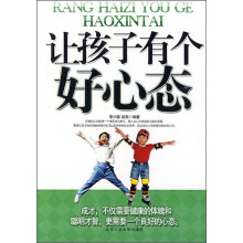 让孩子有个好心态