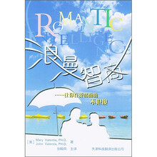 浪漫智商