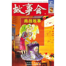 商战故事（红5辑）