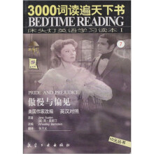 傲慢与偏见（英汉对照版）