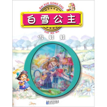 白雪公主·雪娃娃