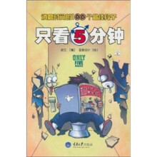 只看5分钟：消磨时间的100个最佳段子