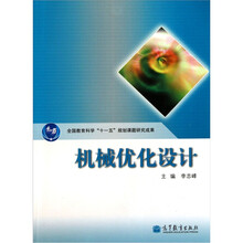 机械优化设计